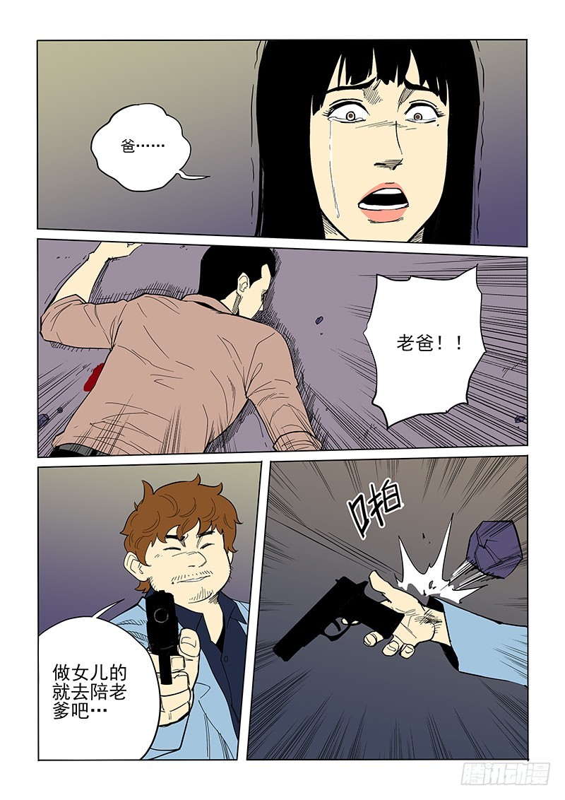 《神在人间》74话 永别 第1页