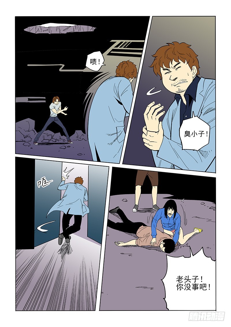《神在人间》74话 永别 第2页