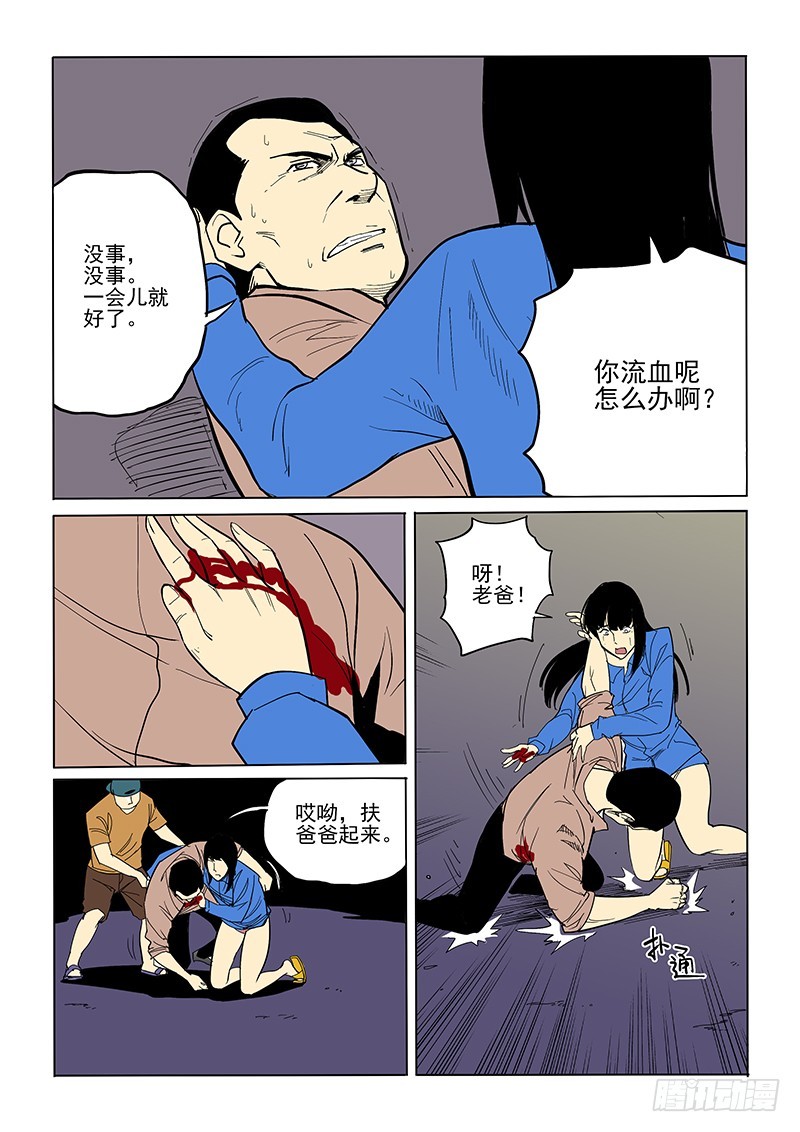 《神在人间》74话 永别 第3页