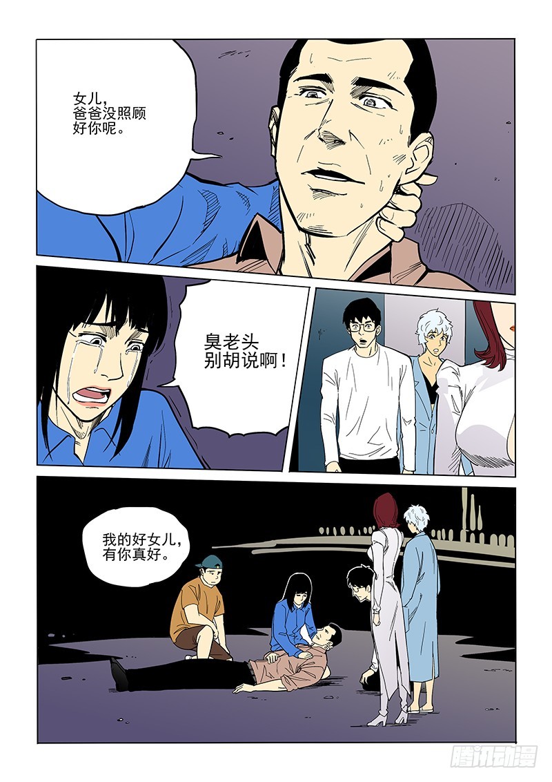 《神在人间》74话 永别 第4页