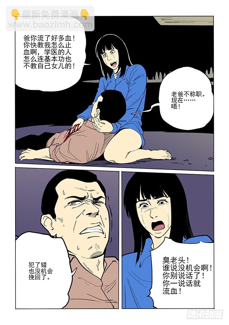 《神在人间》74话 永别 第5页
