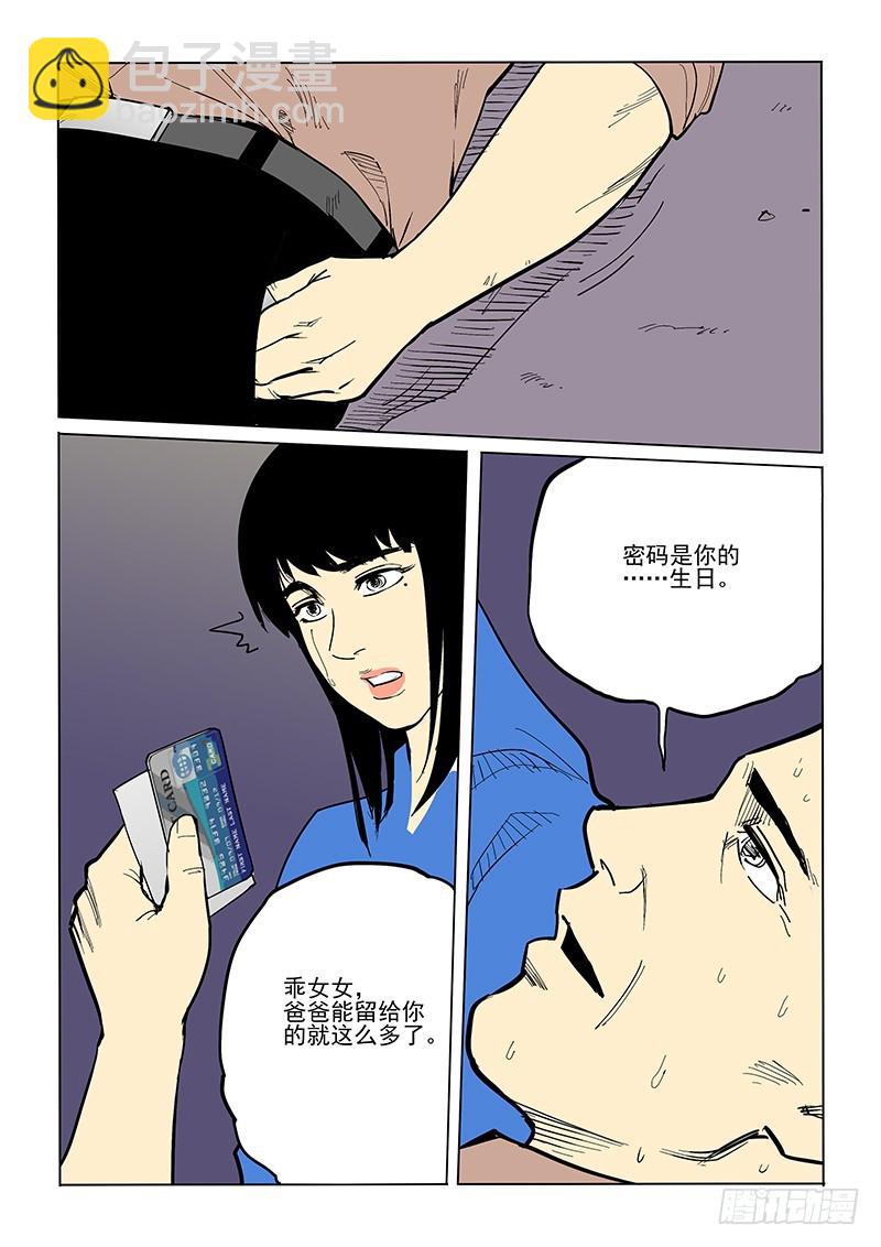 《神在人间》74话 永别 第6页