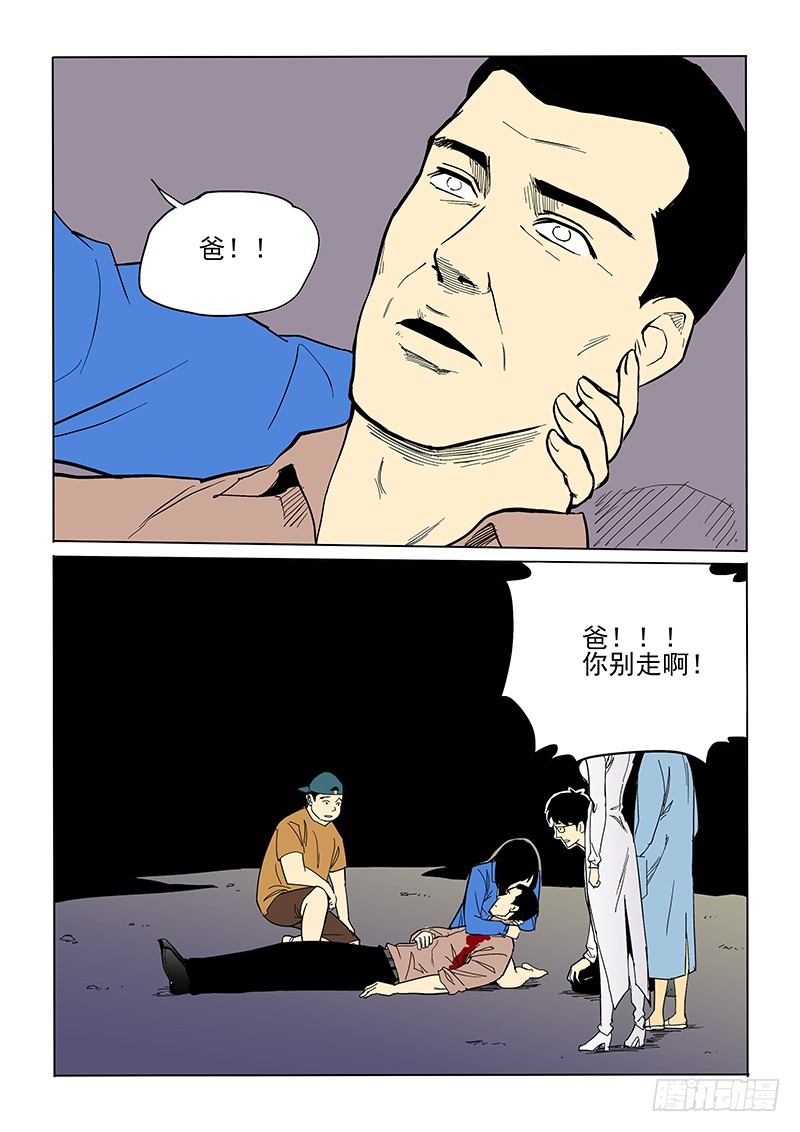 《神在人间》74话 永别 第8页