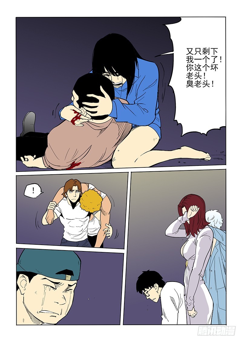 《神在人间》74话 永别 第9页