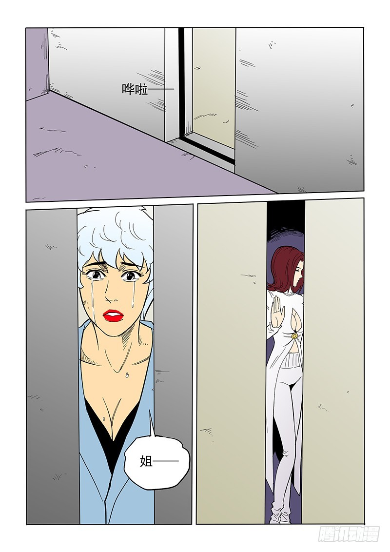 《神在人间》75话 重见天日 第10页
