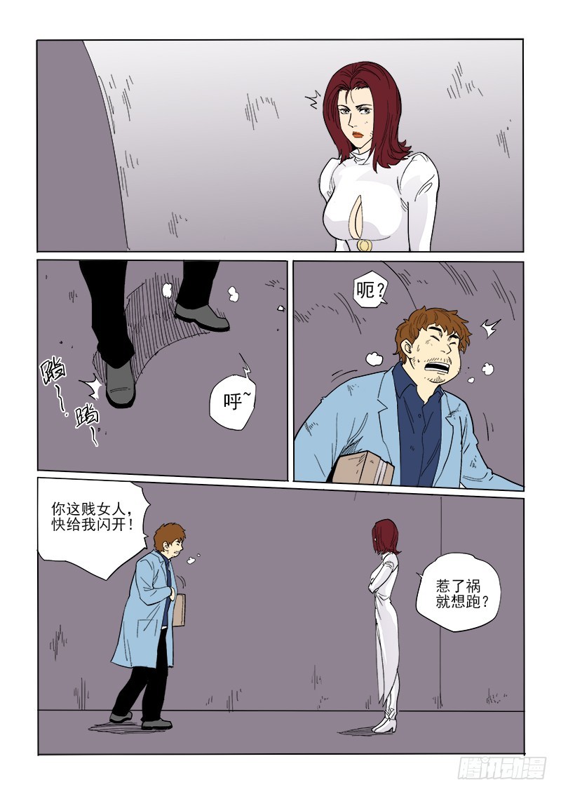《神在人间》75话 重见天日 第11页