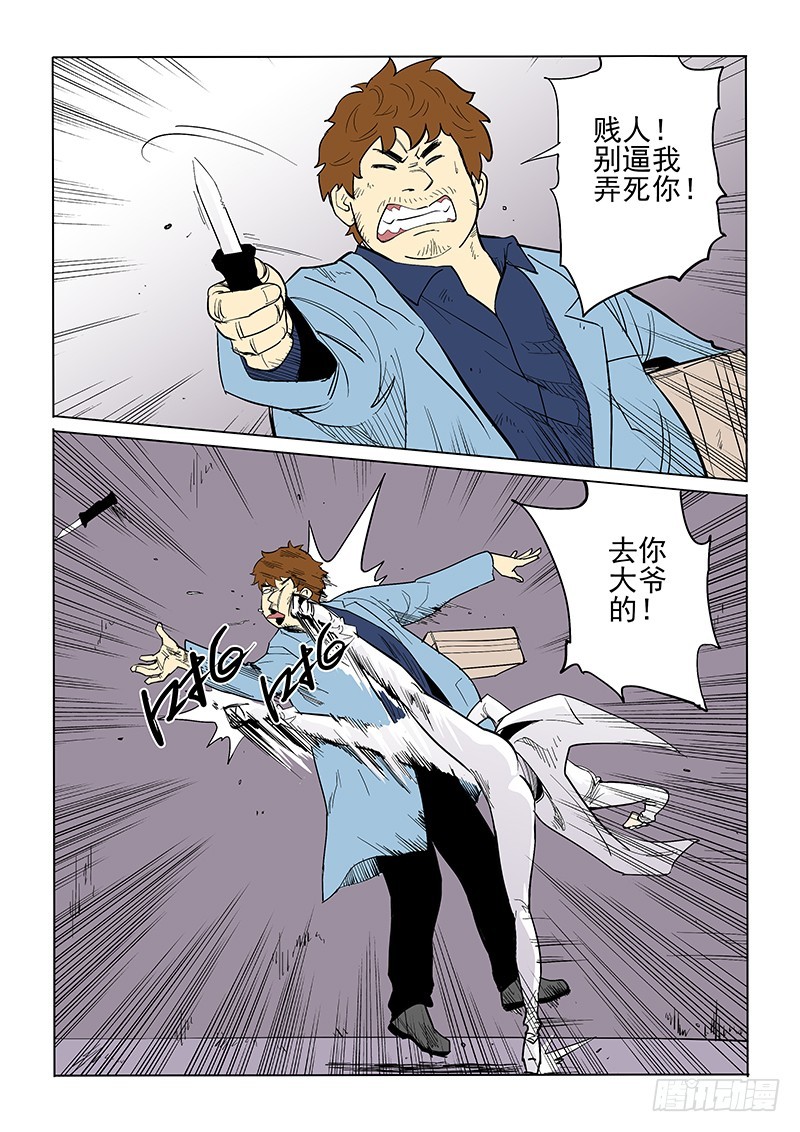 《神在人间》75话 重见天日 第12页