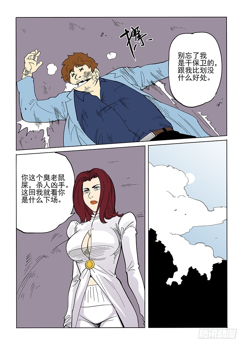 《神在人间》75话 重见天日 第13页