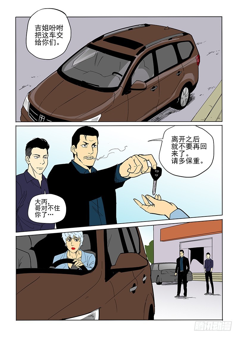 《神在人间》75话 重见天日 第14页