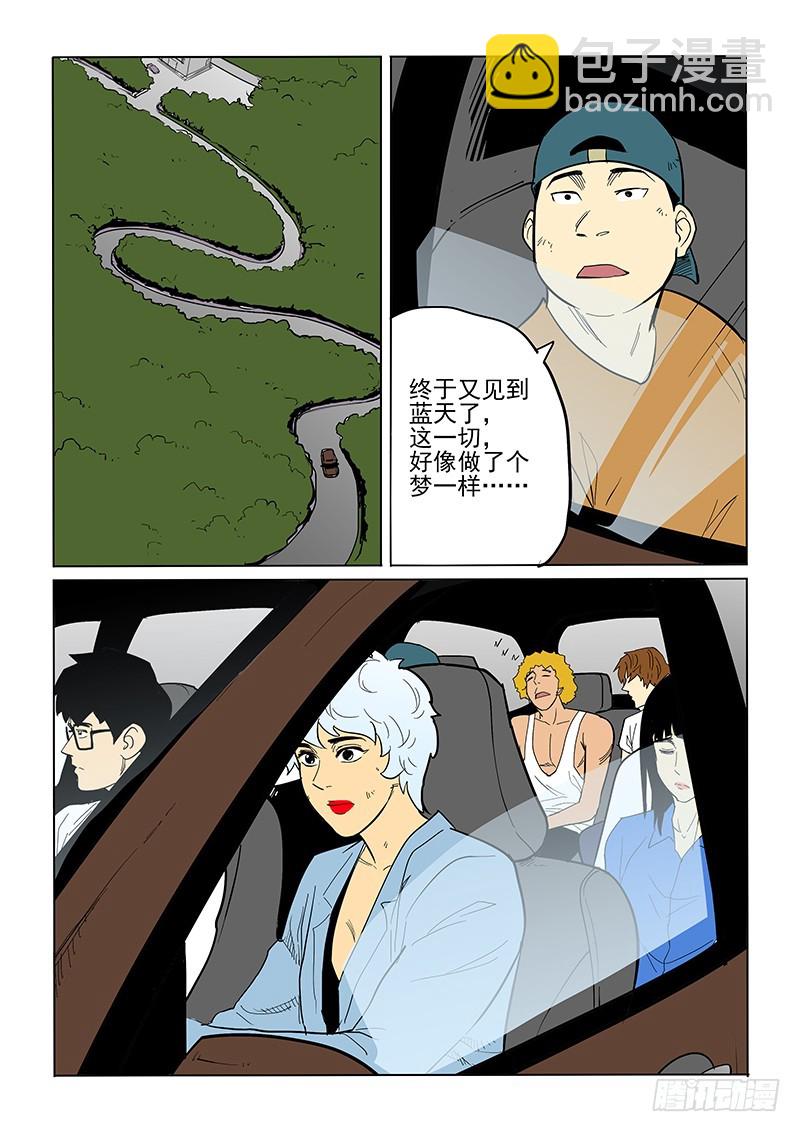 《神在人间》75话 重见天日 第15页