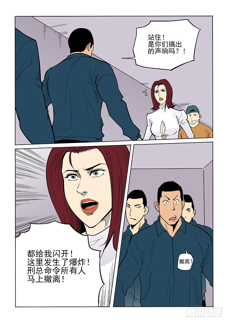 《神在人间》75话 重见天日 第3页