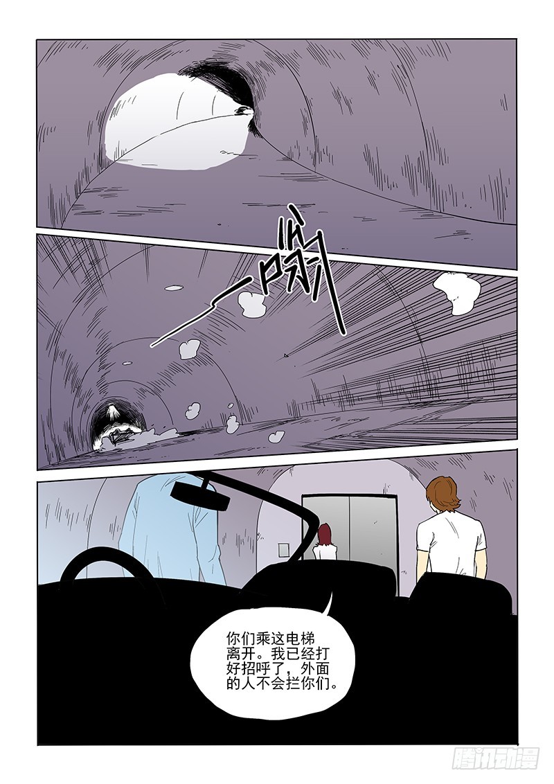 《神在人间》75话 重见天日 第7页