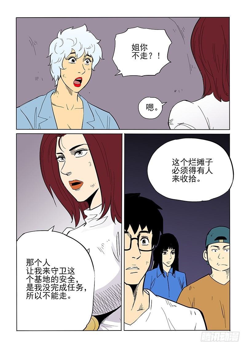 《神在人间》75话 重见天日 第8页