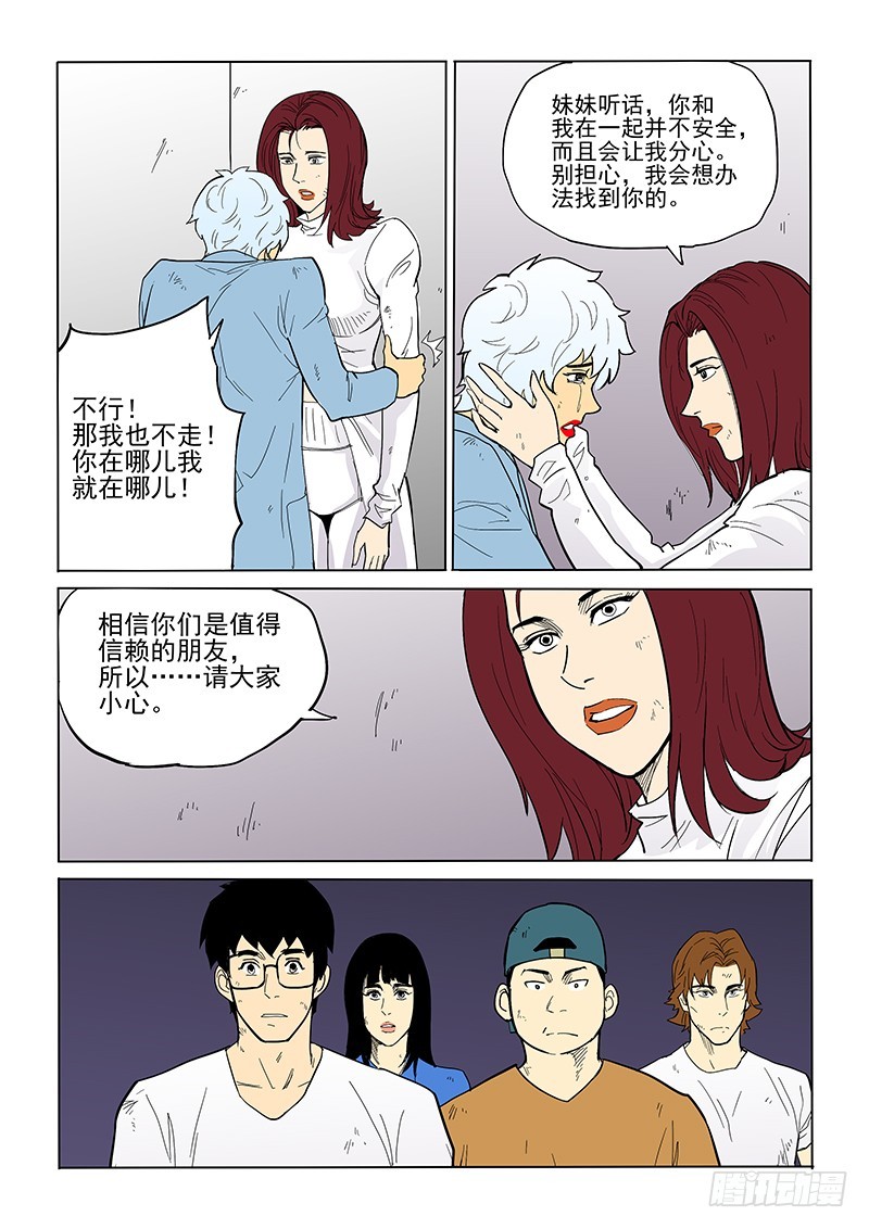 《神在人间》75话 重见天日 第9页