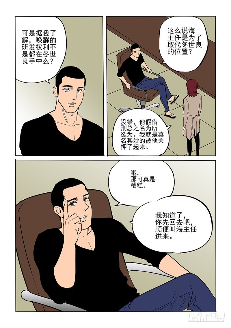 《神在人间》76话 那个人 第10页