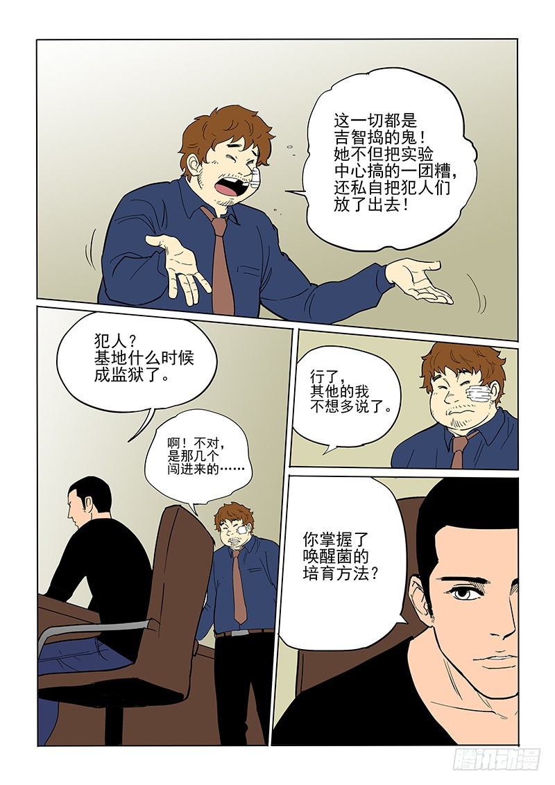 《神在人间》76话 那个人 第11页