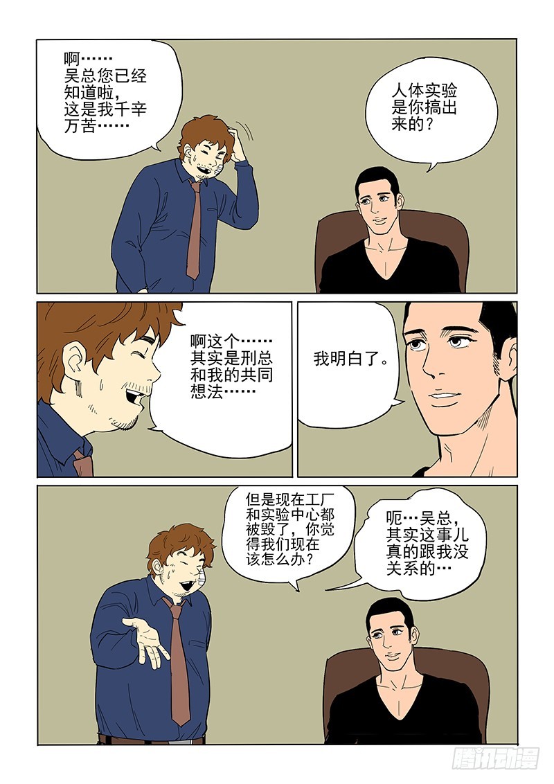 《神在人间》76话 那个人 第12页