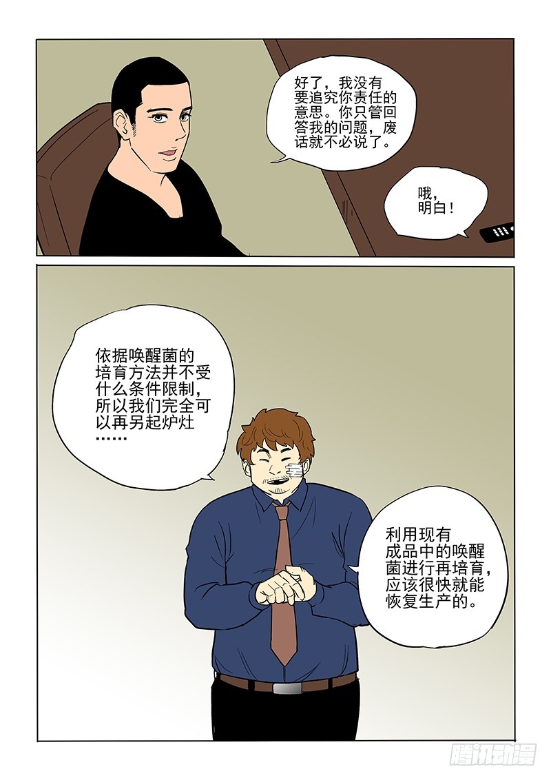 《神在人间》76话 那个人 第13页