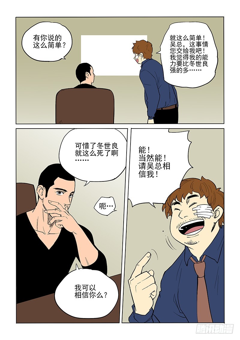 《神在人间》76话 那个人 第14页
