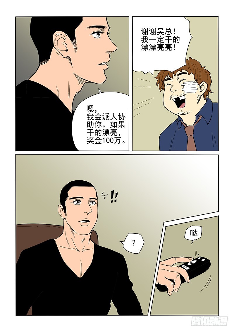 《神在人间》76话 那个人 第15页