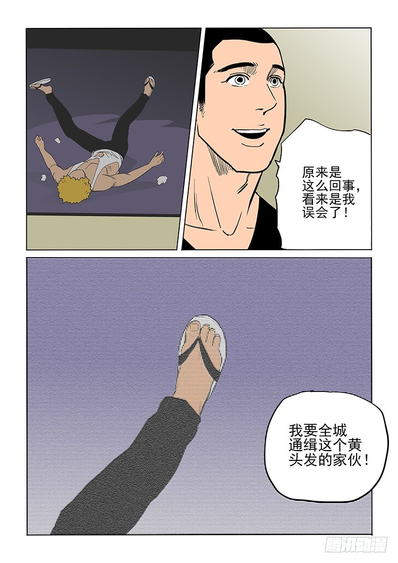 《神在人间》76话 那个人 第16页
