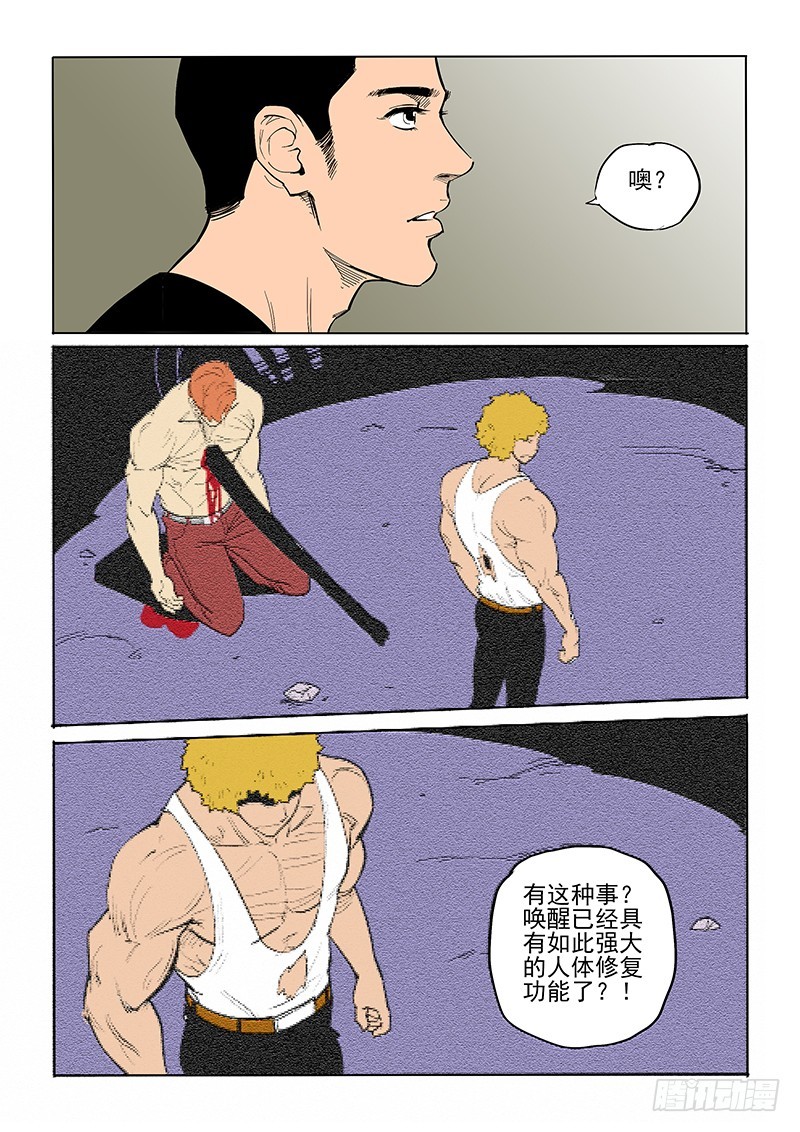 《神在人间》76话 那个人 第2页
