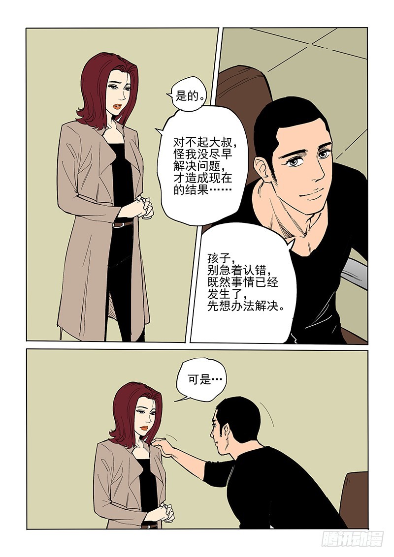 《神在人间》76话 那个人 第4页