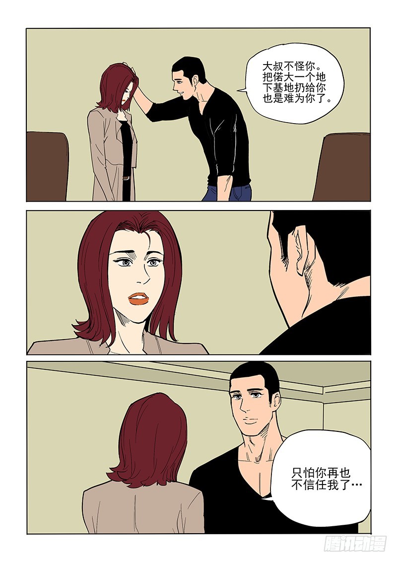 《神在人间》76话 那个人 第5页