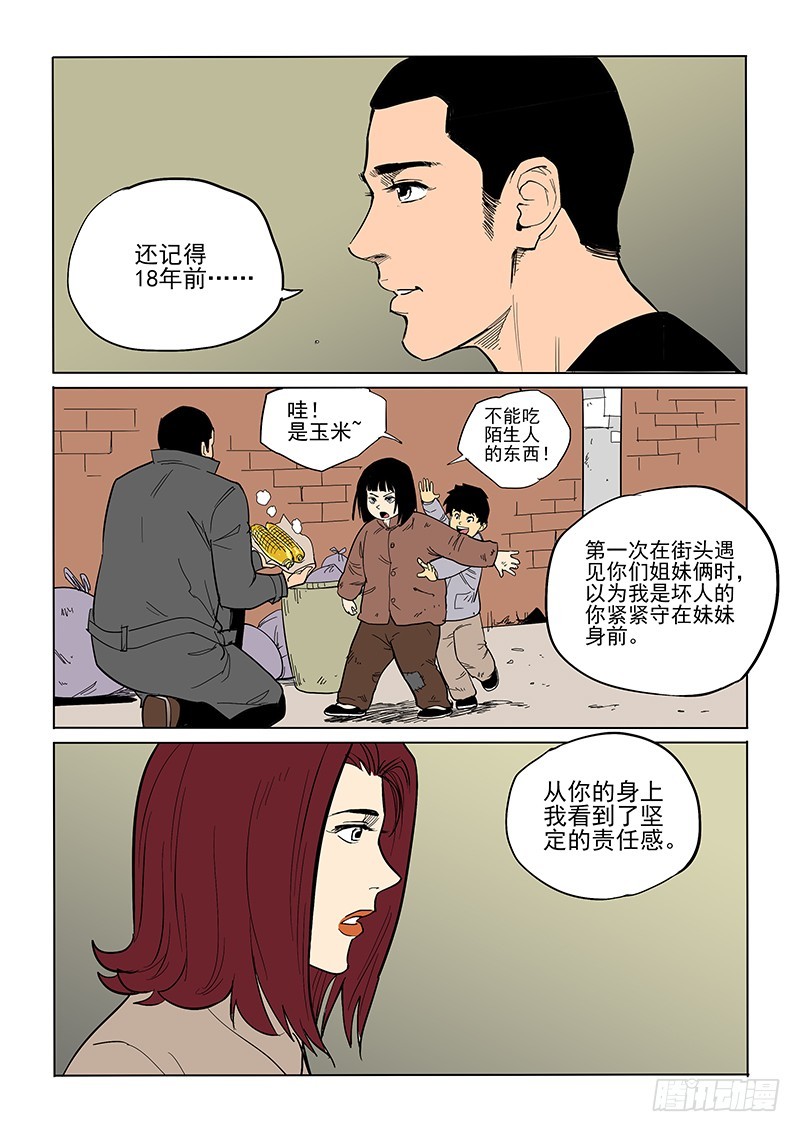 《神在人间》76话 那个人 第6页