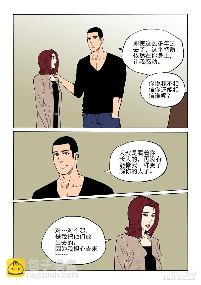 《神在人间》76话 那个人 第7页