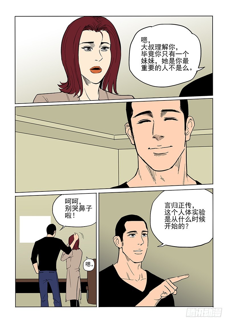 《神在人间》76话 那个人 第8页