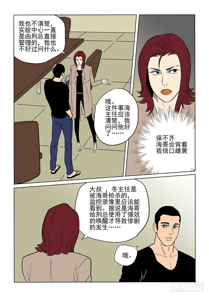 《神在人间》76话 那个人 第9页