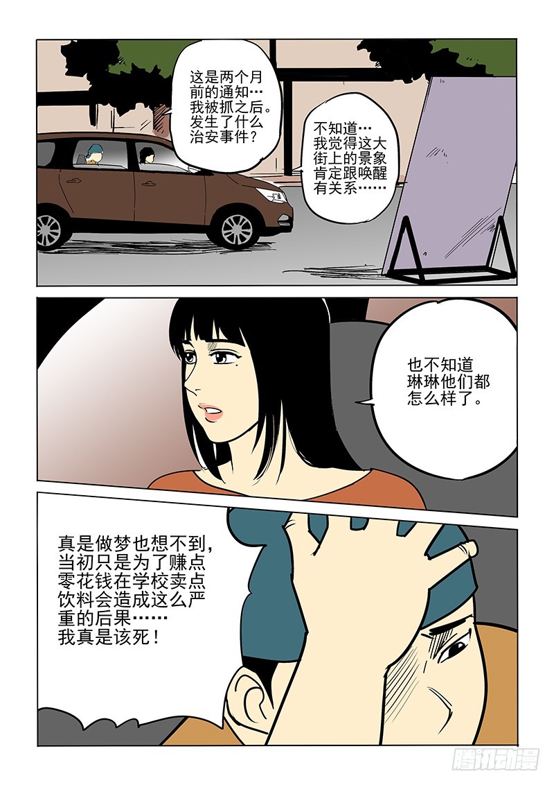 《神在人间》78话 陌生的城市 第10页