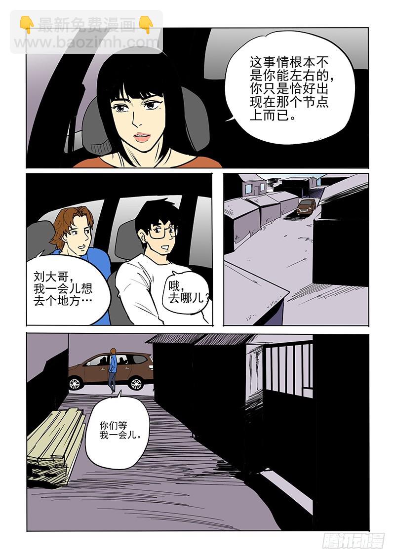 《神在人间》78话 陌生的城市 第11页
