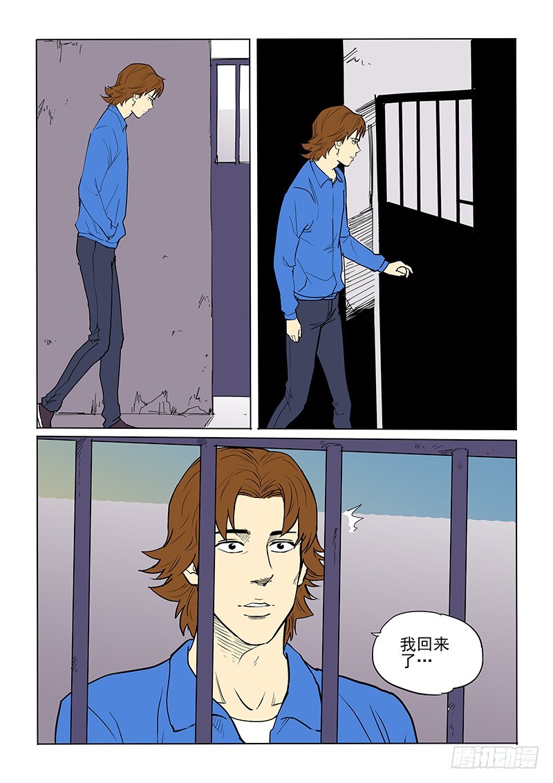 《神在人间》78话 陌生的城市 第12页