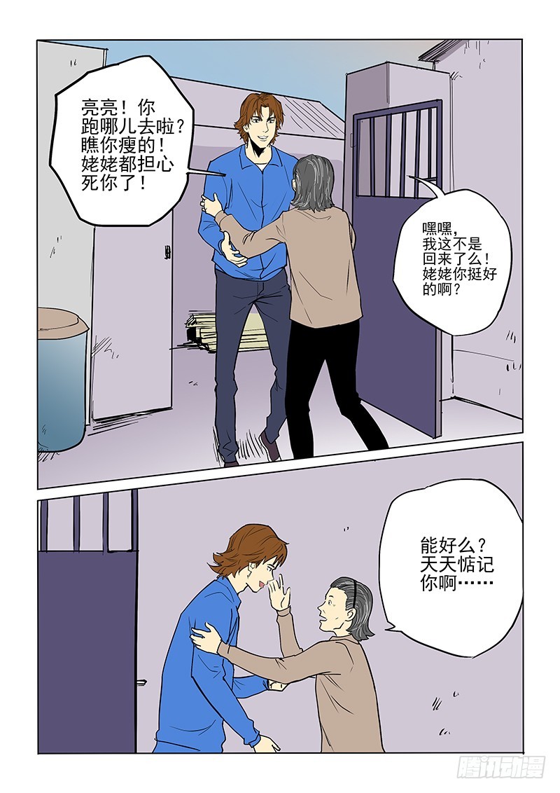 《神在人间》78话 陌生的城市 第14页