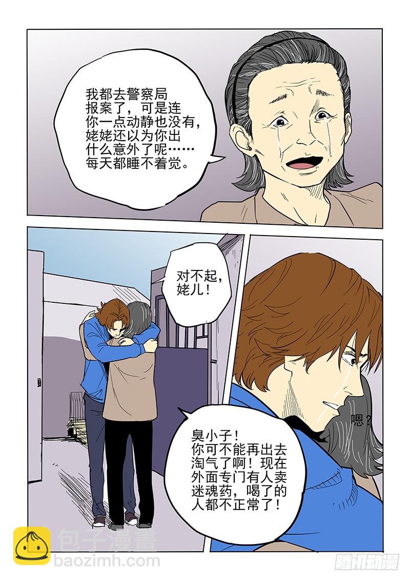 《神在人间》78话 陌生的城市 第15页