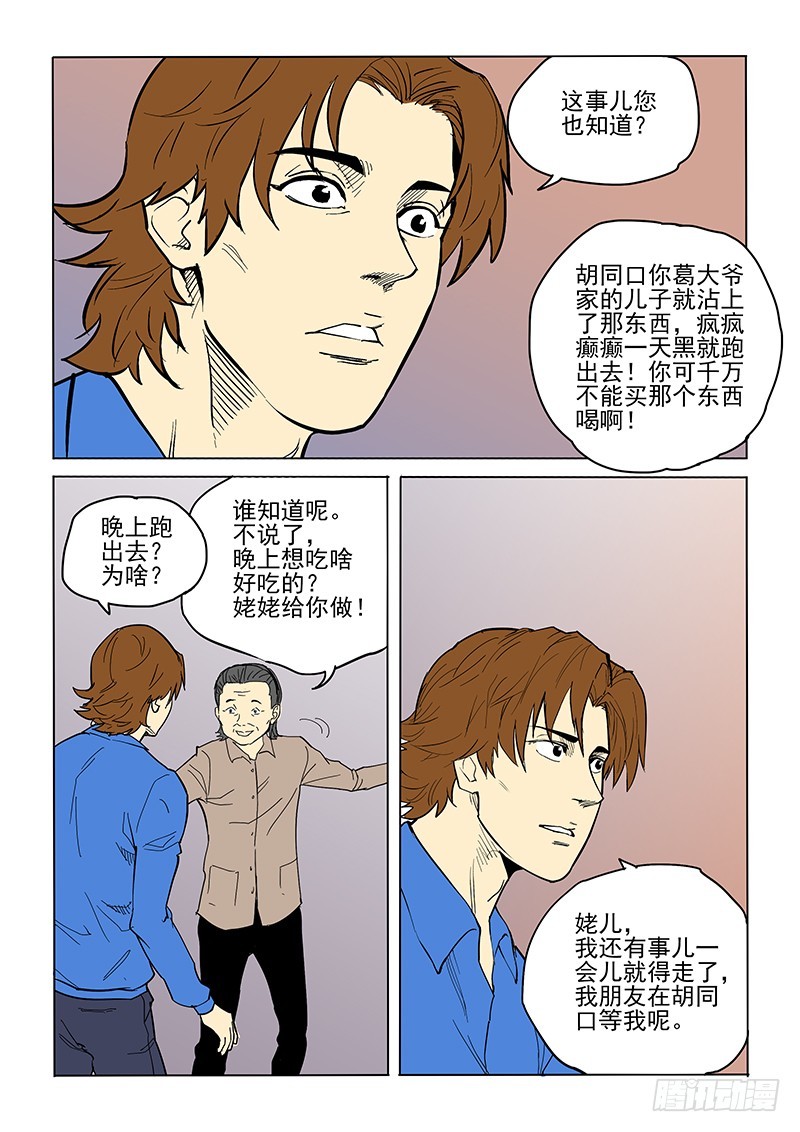《神在人间》78话 陌生的城市 第16页