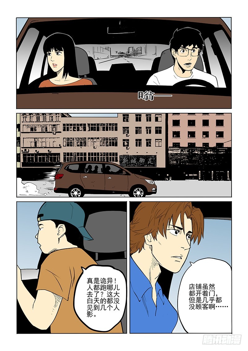 《神在人间》78话 陌生的城市 第1页