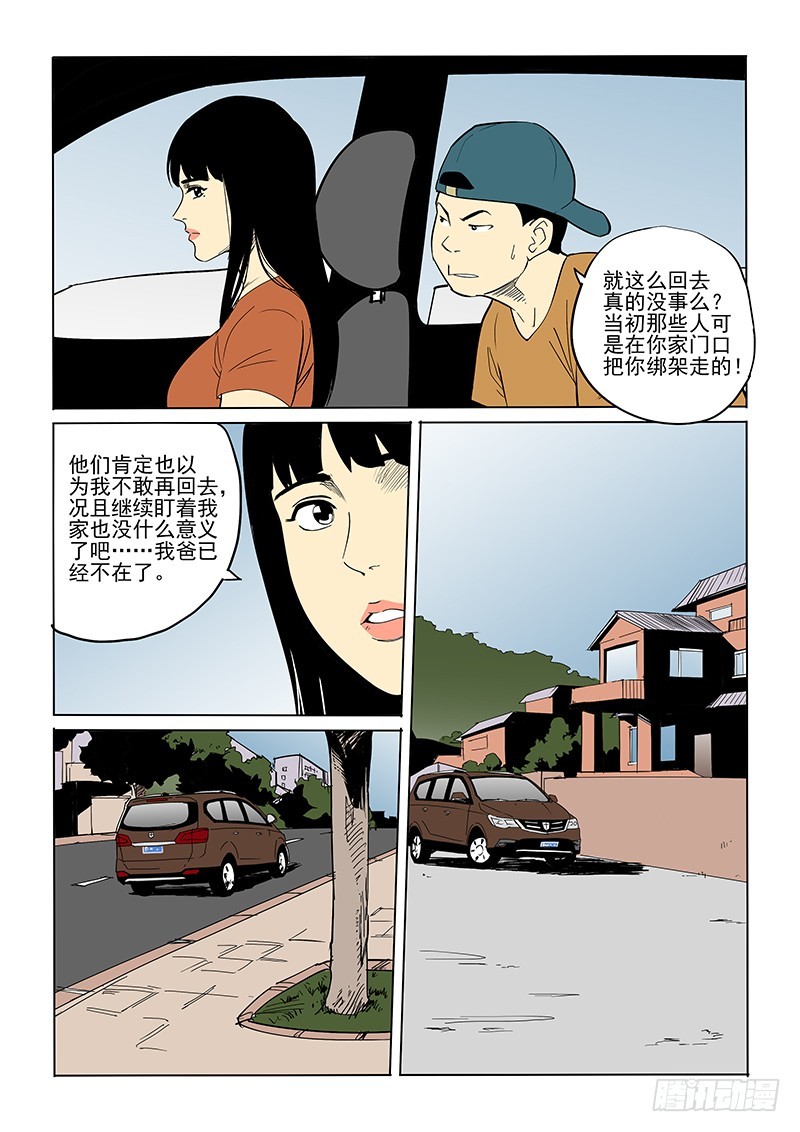 《神在人间》78话 陌生的城市 第2页