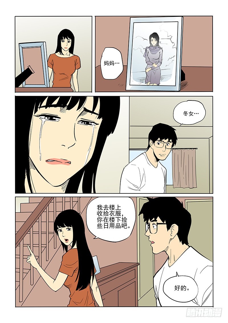 《神在人间》78话 陌生的城市 第4页