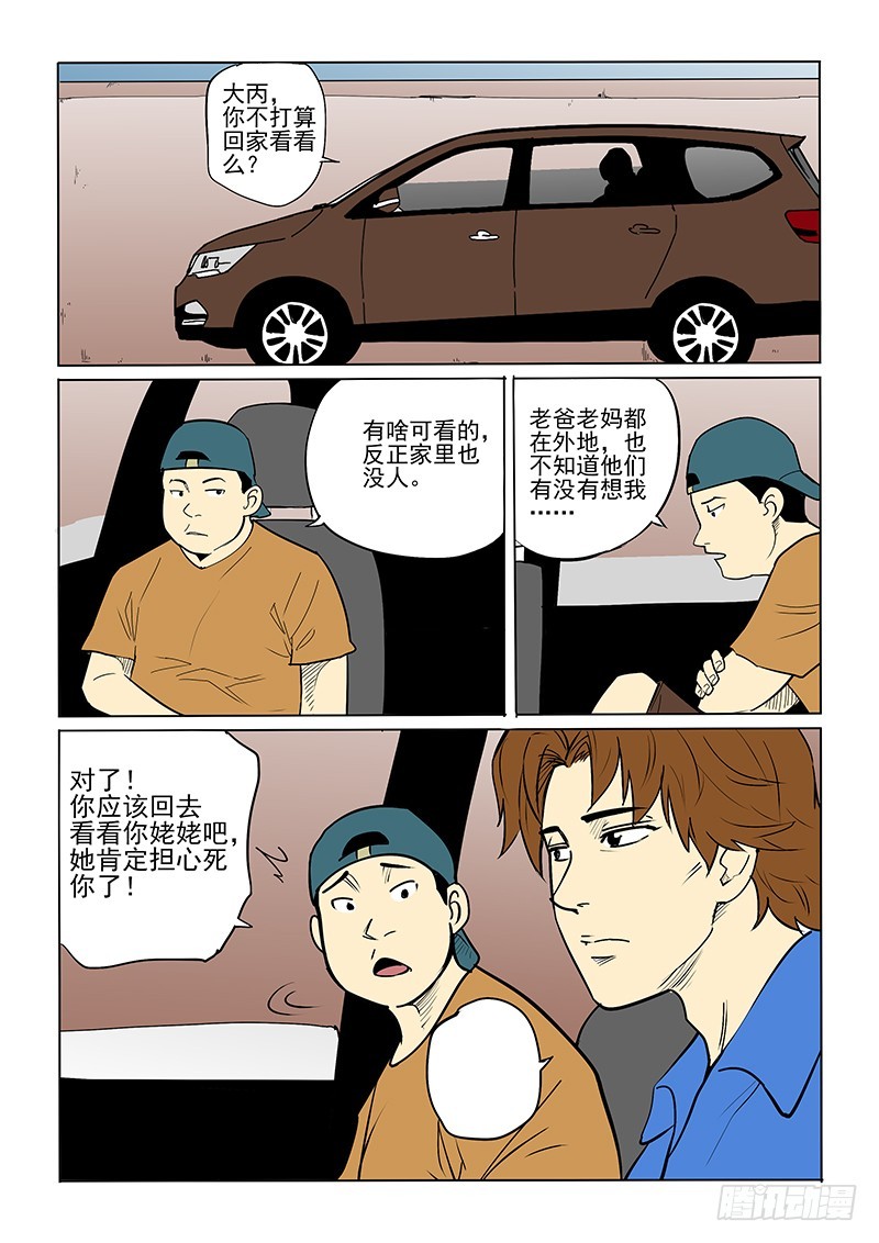 《神在人间》78话 陌生的城市 第5页