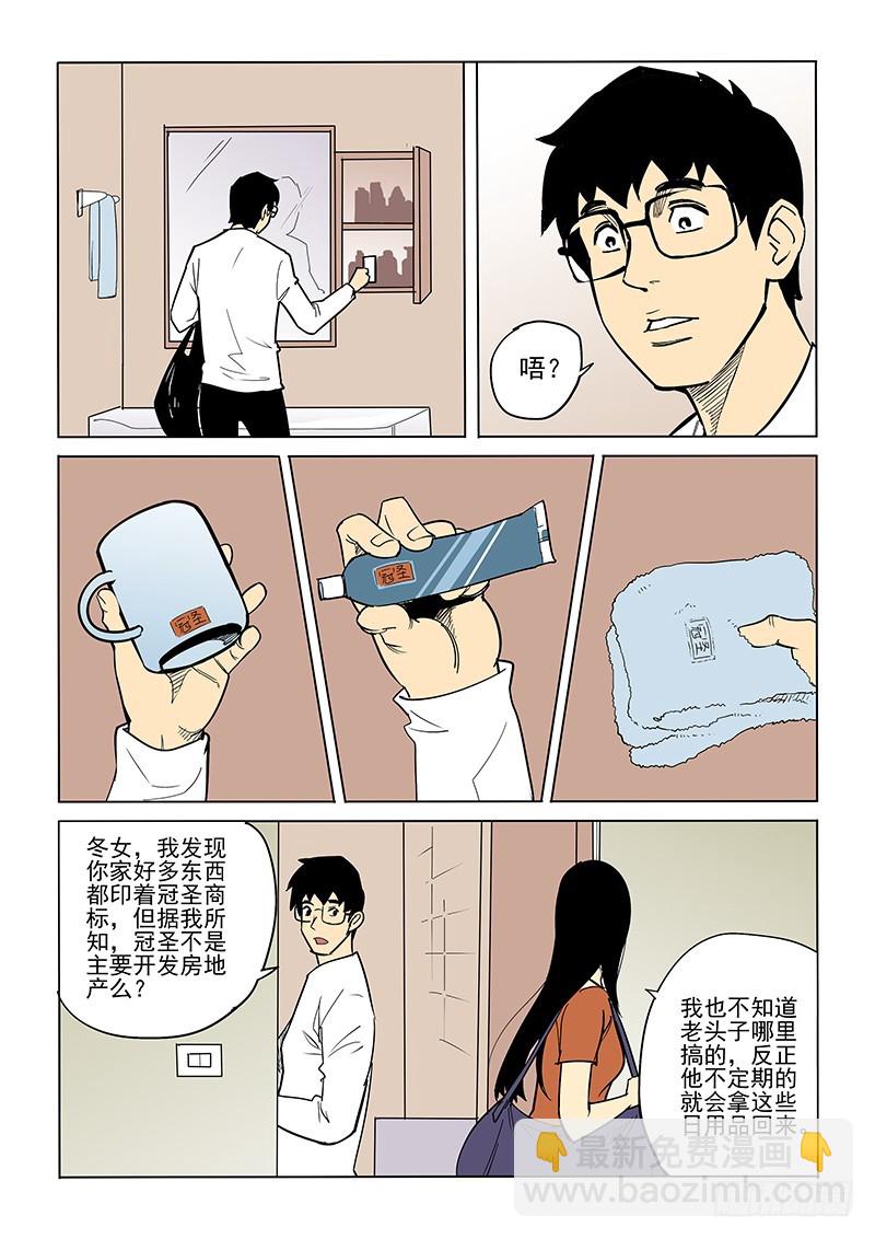 《神在人间》78话 陌生的城市 第6页