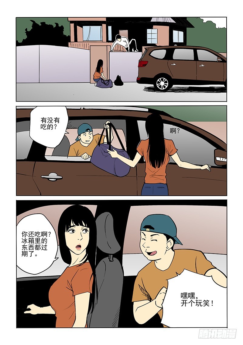 《神在人间》78话 陌生的城市 第7页