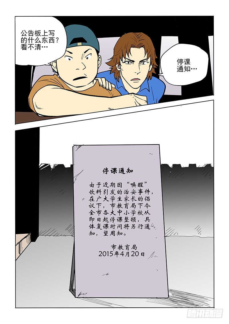 《神在人间》78话 陌生的城市 第9页
