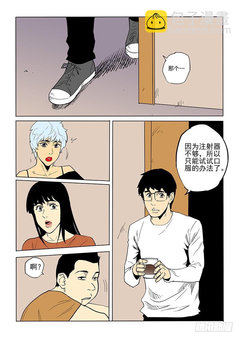 《神在人间》77话 解毒剂 第10页