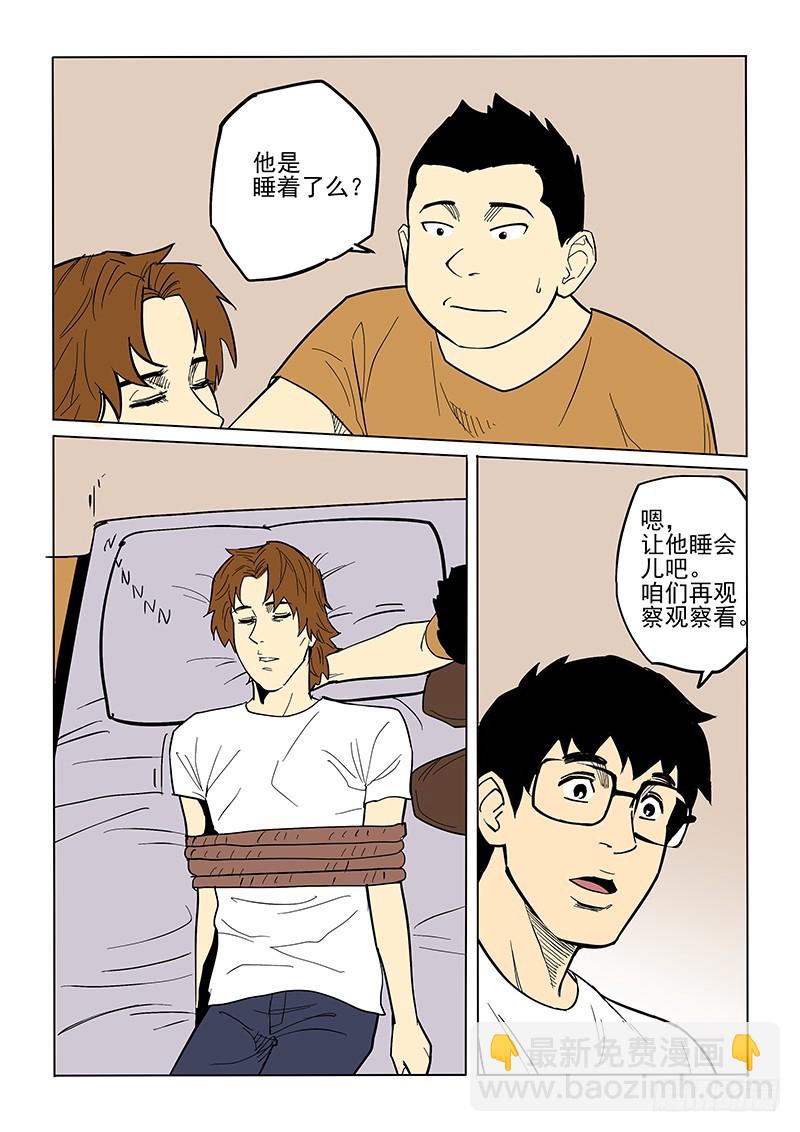 《神在人间》77话 解毒剂 第12页