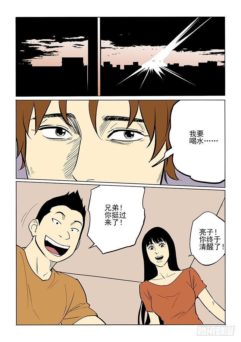 《神在人间》77话 解毒剂 第13页