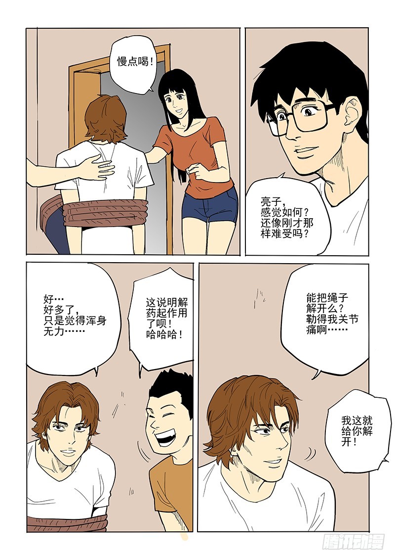 《神在人间》77话 解毒剂 第14页