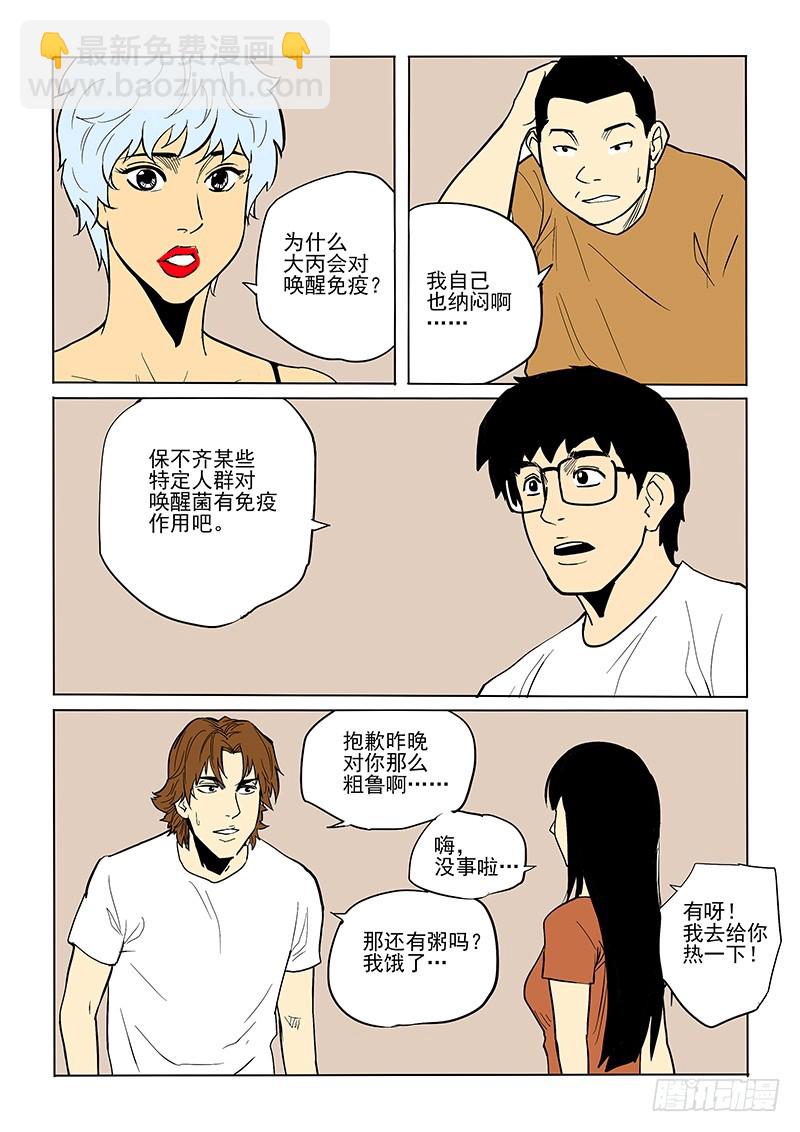 《神在人间》77话 解毒剂 第15页